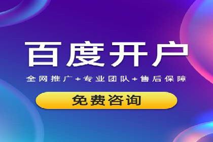 百度竞价个人开户全流程解析：从零开始打造高效广告投放